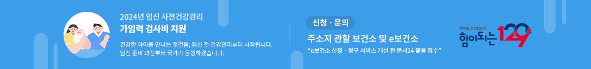2024년 임신 사전건강관리 배너