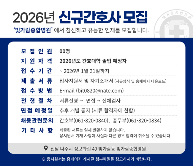 신규 간호사 모집