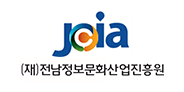 (재)전라남도정보문화산업진흥원