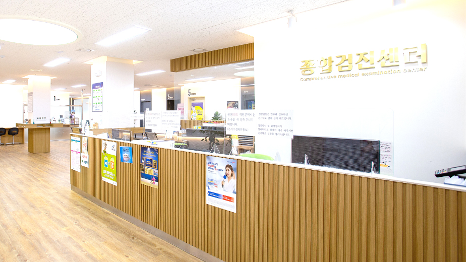 종합검진센터 스테이션