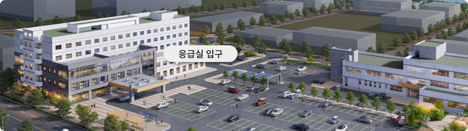 나주혁신도시 유일의 지역응급의료기관